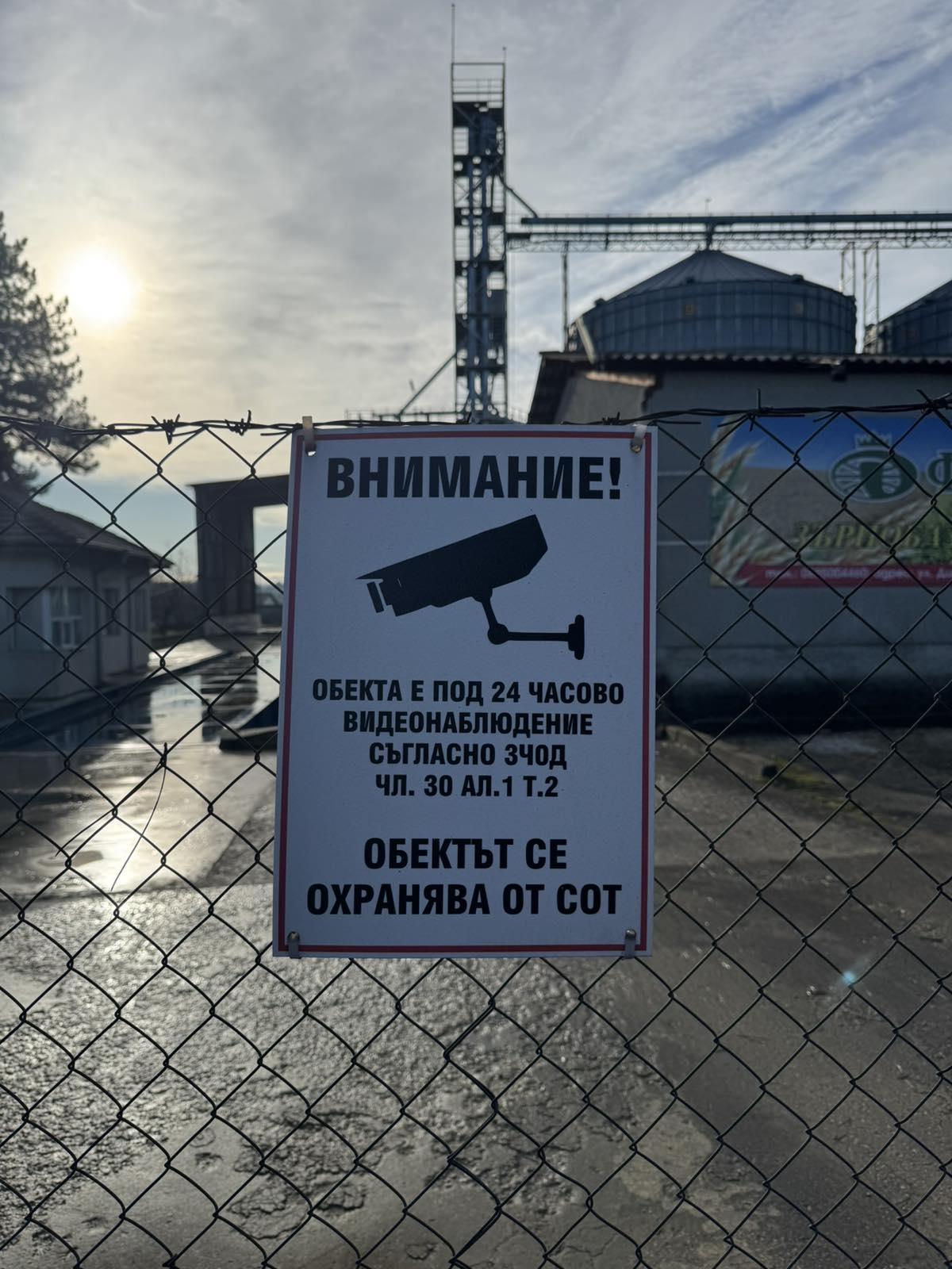 Силозно складово стопанство за съхранение на зърно - Промишлената зона на гр. Генерал Тошево